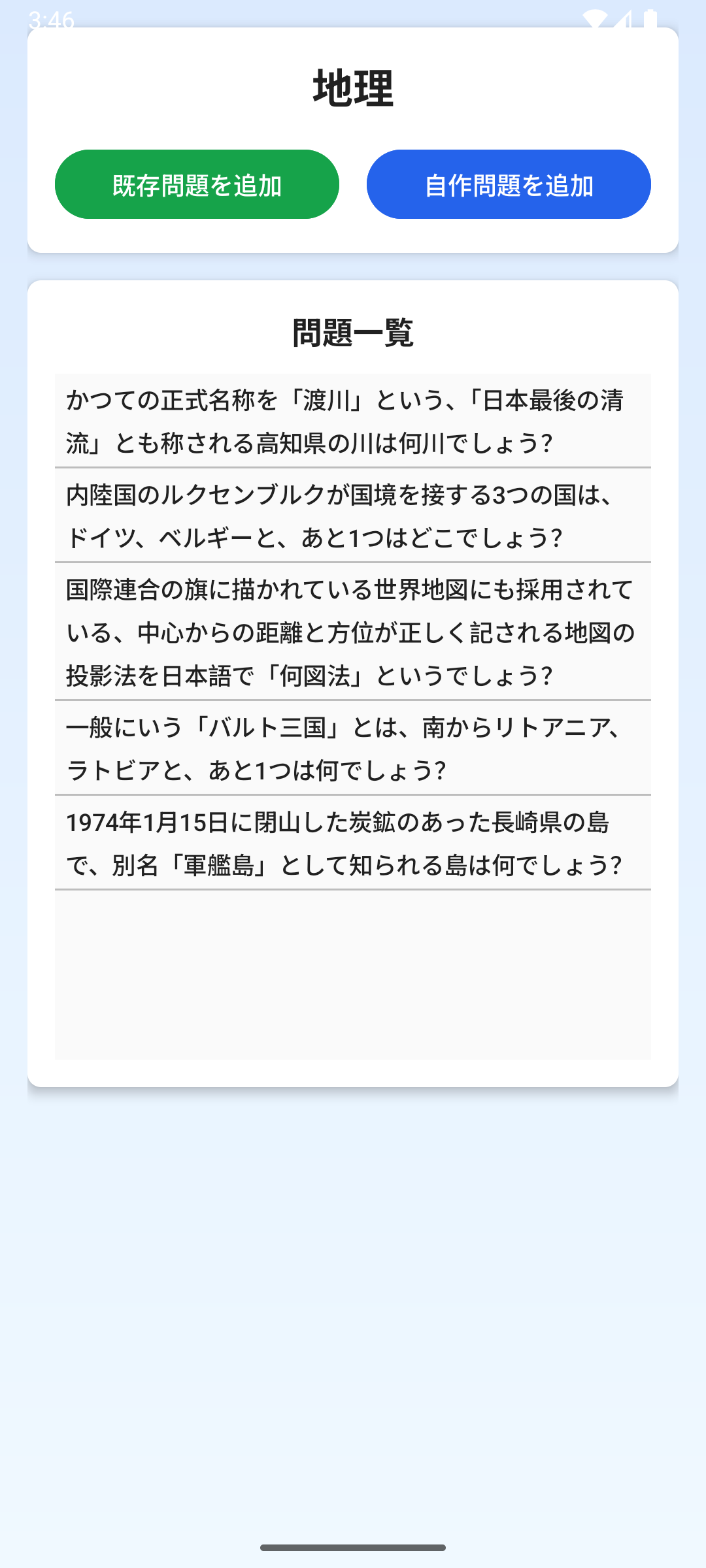 クイズ帳画面のスクリーンショット