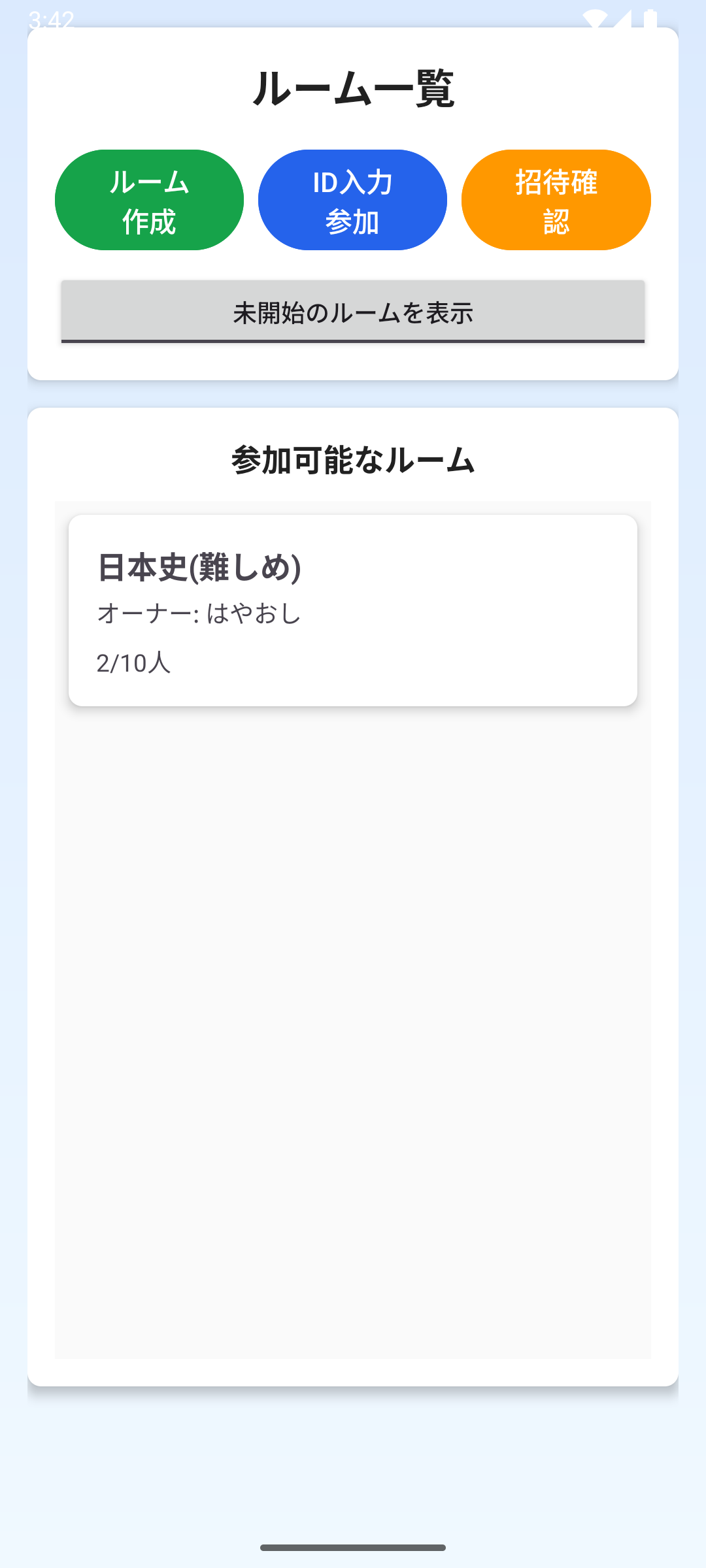 ルームマッチ画面のスクリーンショット